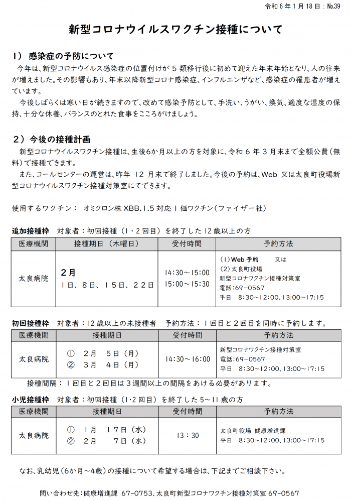 新型コロナウイルスワクチン接種について