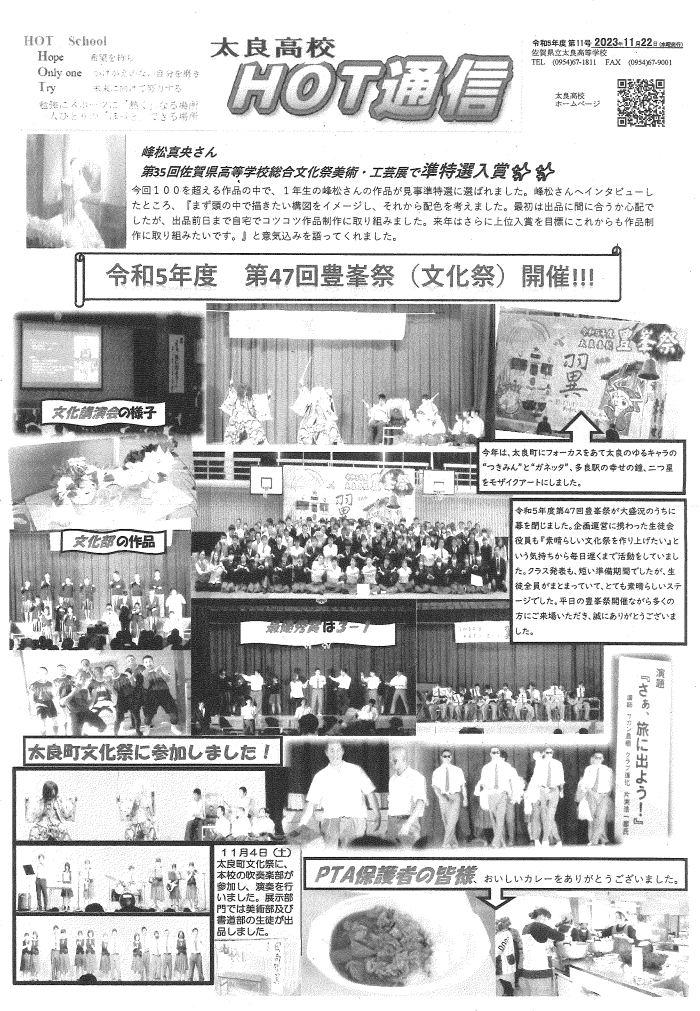 太良高校HOT通信《令和5年度 第11号》
