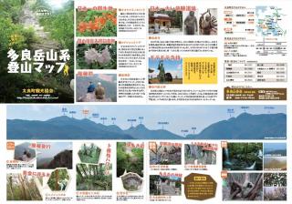 多良岳パンフレット表