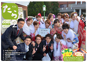町報たら2015年2月号表紙
