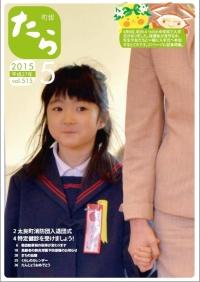 町報たら平成27年5月号の表紙