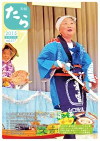 町報たら2707表紙
