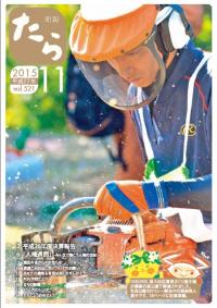 2712町報たら表紙