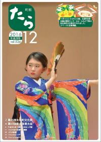 町報12月号表紙