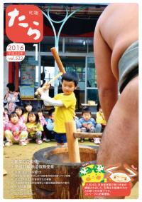太良町報1月号-1