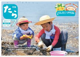 町報７月号（表紙）