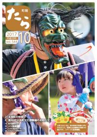 町報10月号（表紙）