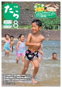 町報8月号表紙