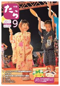 町報9月号表紙