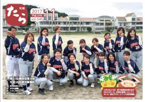 H29町報たら11月号（表紙）