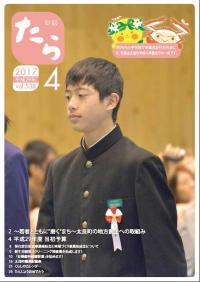 H29年度町報4月号