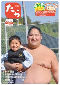 町報1月号表紙