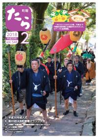 町報2月号（表紙）