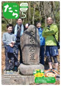 H30.町報5月号（表紙）
