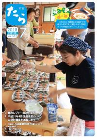 H30.町報7月号（表紙）