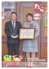 H30.町報12月号（表紙）
