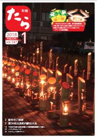 町報１月号（表紙）