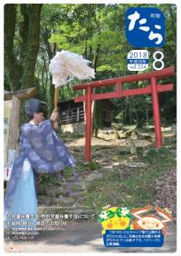 H30.町報8月号（表紙）