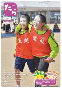 H30.町報6月号（表紙）
