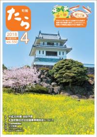 H30.町報4月号（表紙）