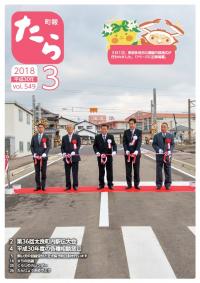 町報3月号（表紙）