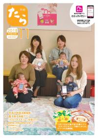 H30.町報11月号（表紙）