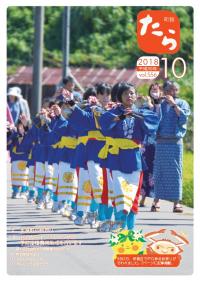 H30.町報10月号（表紙）