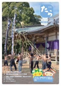 H30.町報12月号（表紙）