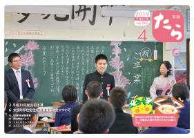 H30.町報12月号（表紙）