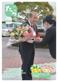H30.町報12月号（表紙）