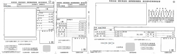 旧納付書