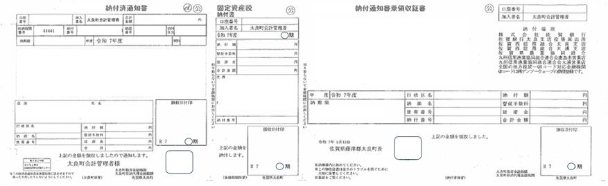 新納付書