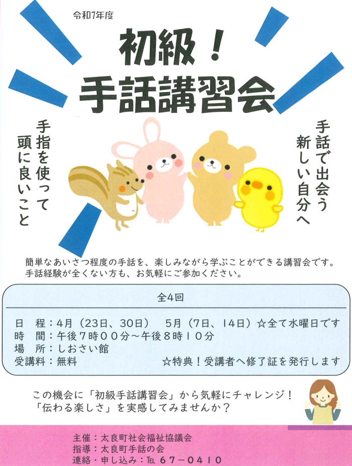 初級！手話講習会
