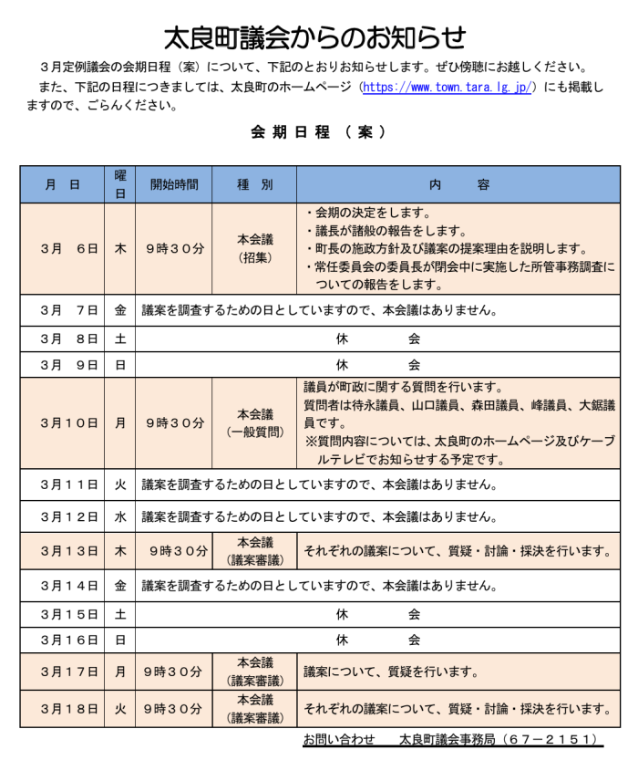 太良町議会からのお知らせ
