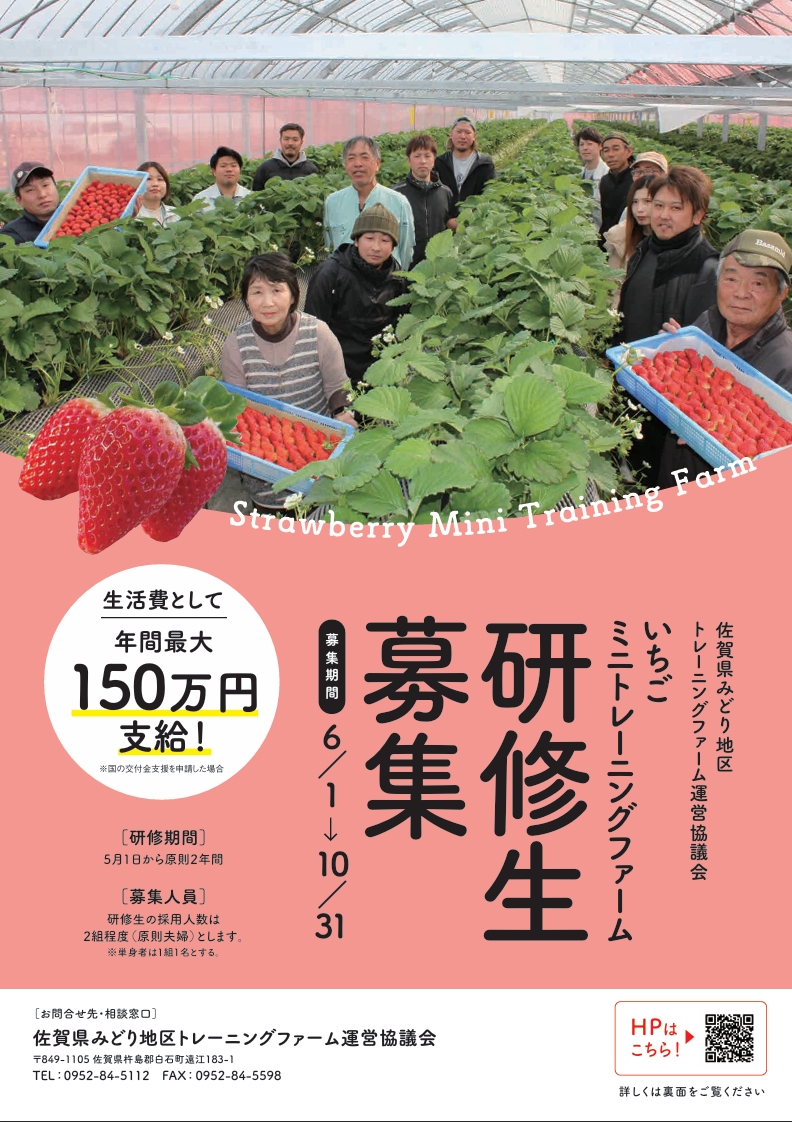 いちごトレーニングファーム