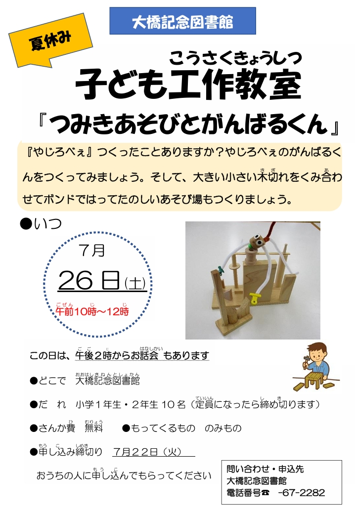 子ども工作教室
