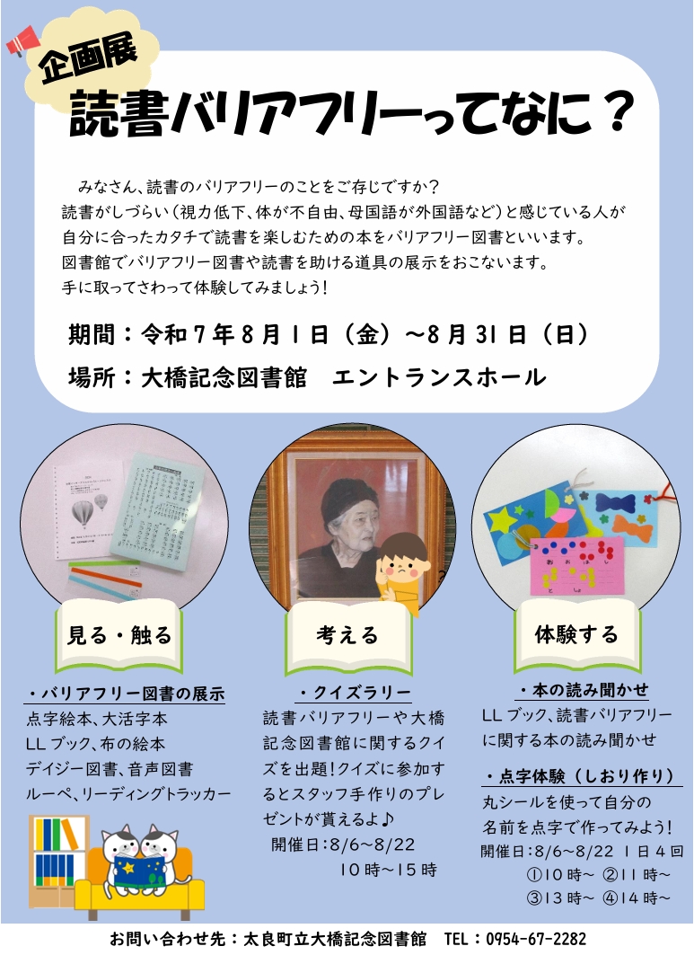 読バリ企画展