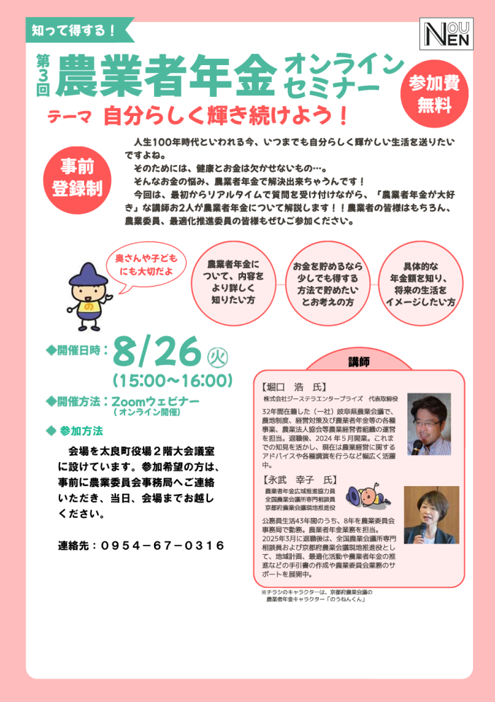 第3回農業者年金オンラインセミナー
