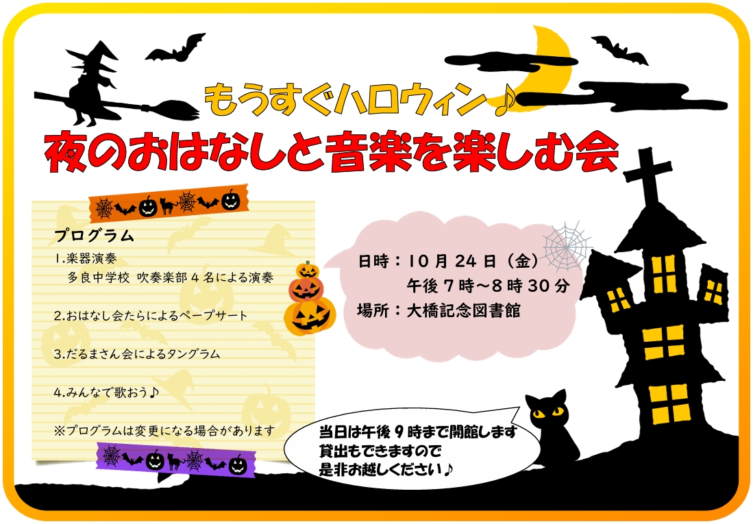 夜のおはなし会