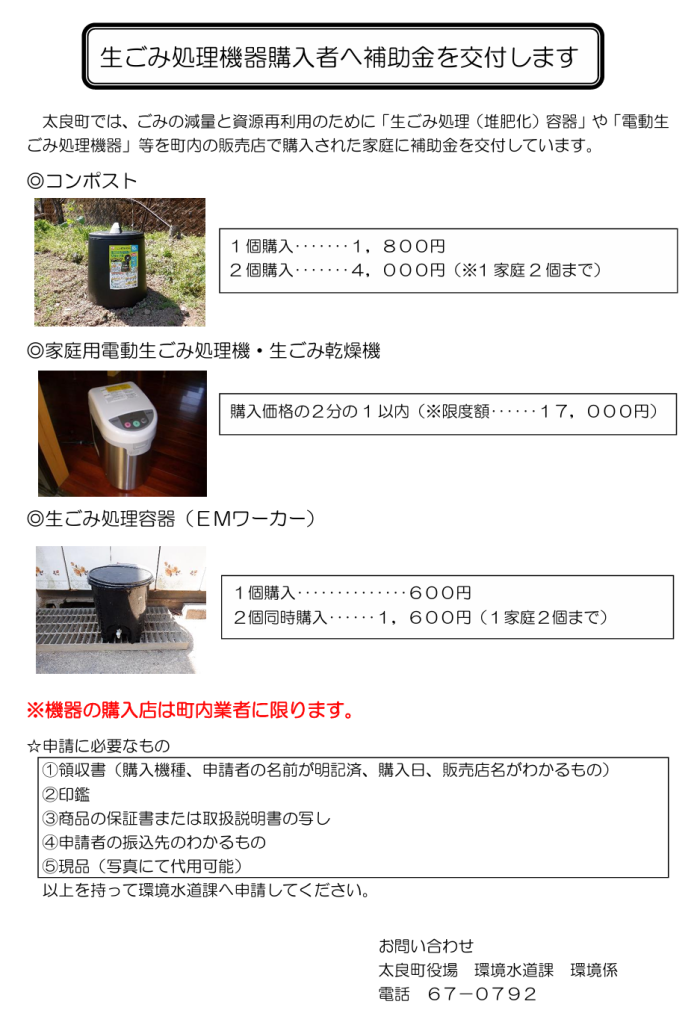 生ごみ処理機器購入者へ補助金を交付します 生ごみ処理機器購入者へ補助金を交付します