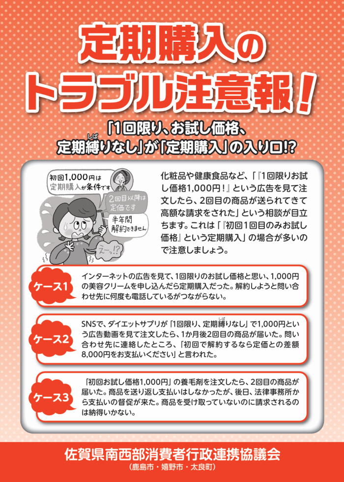 定期購入のトラブル注意報! 定期購入のトラブル注意報!