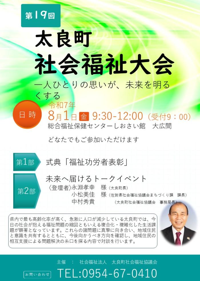 第19回社会福祉大会 一人ひとりの思いが、未来を明るくする 第19回社会福祉大会 一人ひとりの思いが、未来を明るくする
