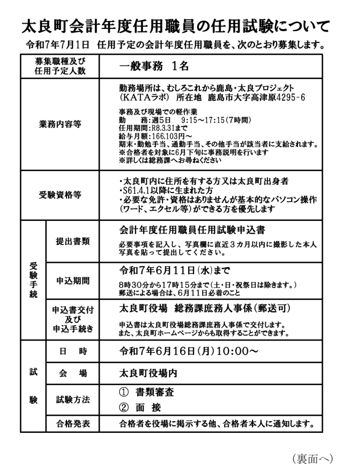 太良町会計年度任用職員の任用試験について 太良町会計年度任用職員の任用試験について