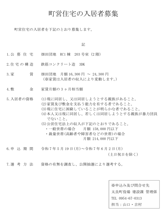 町営住宅の入居者募集 町営住宅の入居者募集