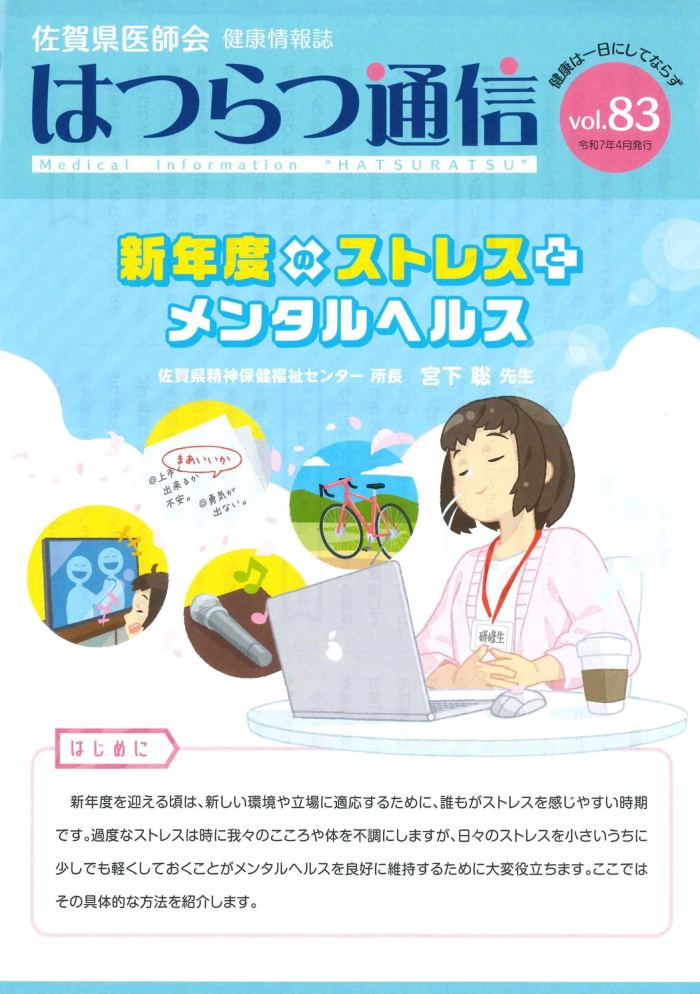 はつらつ通信《vol.83》 はつらつ通信《vol.83》