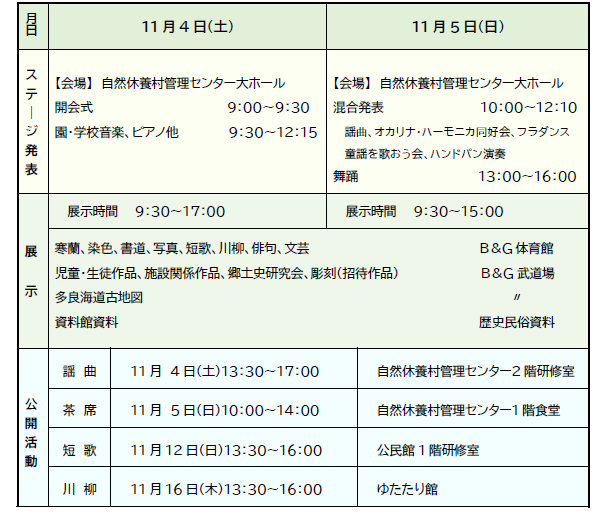 令和5年度太良町文化祭プログラム