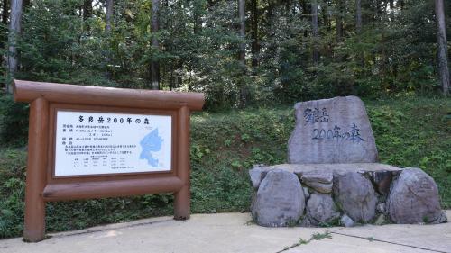 200年の森石碑 1