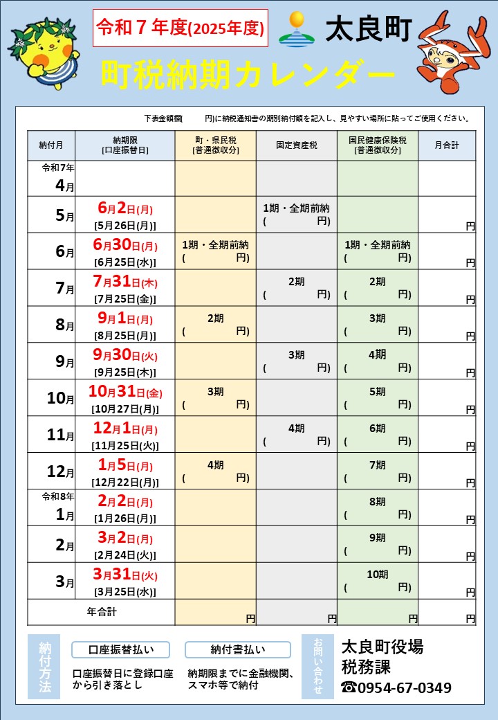 納税カレンダー