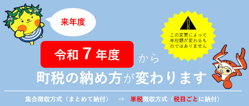 町税の納め方が変わります 町税の納め方が変わります