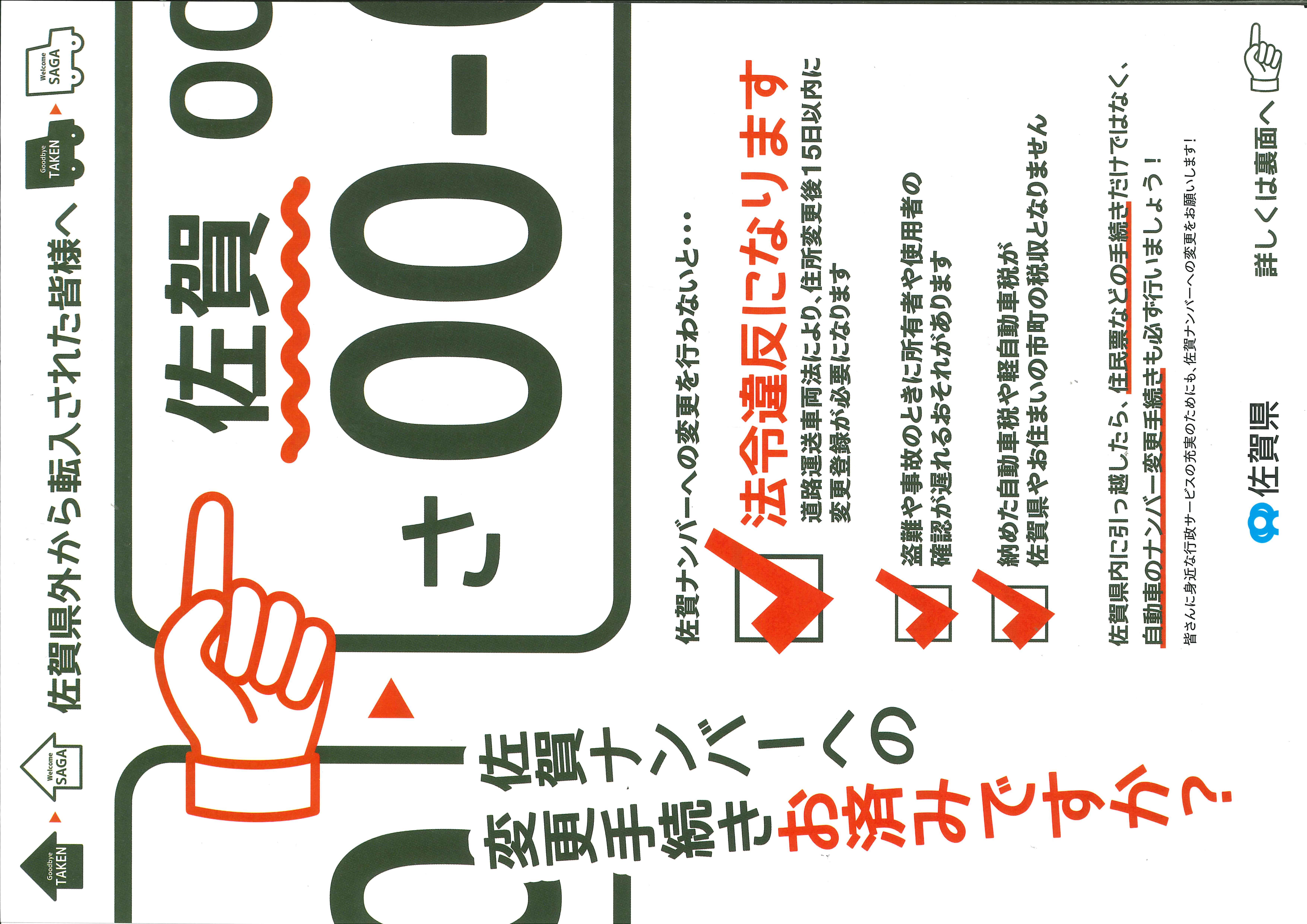 佐賀県外から転入された皆様へ（表面）